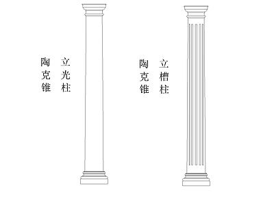 其他图库 陶立克罗马柱立面 陶立克光柱立面 陶立克槽柱立面