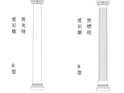 其他图库 爱奥尼罗马柱立面 爱奥尼光柱立面 爱奥尼槽柱立面