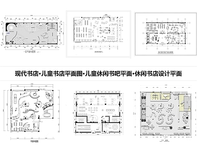 书店 书吧书店 平面布局 儿童书店