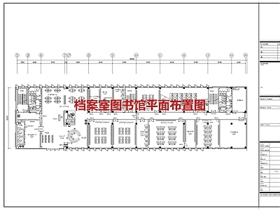 图书馆 档案室平面布局