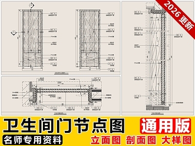 综合门节点 节点图 卫生间门 厕所门 卫生间门节点图