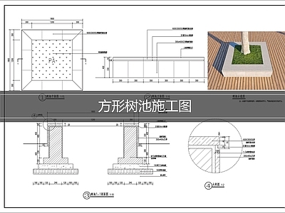 树池 方形树池施工图 树池施工图