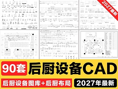 后厨 厨房设备 厨房布局 后厨设备