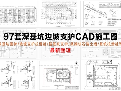 其他节点详图 深基坑边坡支护 深基坑围护 边坡支护抗滑桩 基坑抗滑桩