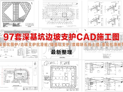 其他节点详图 深基坑边坡支护 基坑抗滑桩 深基坑围护 边坡支护抗滑桩