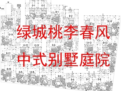 庭院 绿城桃李春风 中式别墅庭院