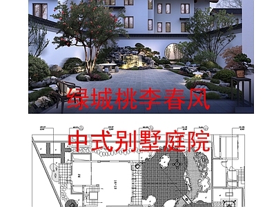 庭院 绿城中式别墅庭院 平面布局