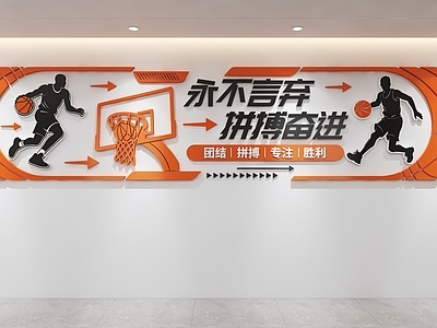 文化墙 篮球文化墙 体育健身运动文化