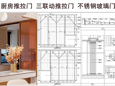 推拉门节点 厨房推拉门 三联动推拉门 不锈钢玻璃门 门大样