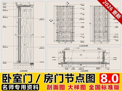 综合门节点 门 房门 卧室门 节点图 门节点图