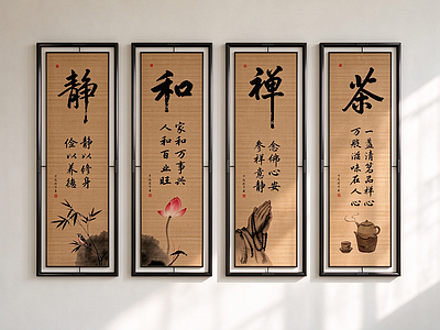 新中式字画 茶室挂画 宋氏挂画 字画