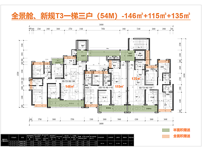一梯三户 T3户型 146户型 115户型 135户型 新规板楼户型