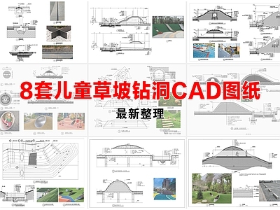 综合景观小品 综合景观小品 儿童草坡钻洞 儿童活动区 滑梯