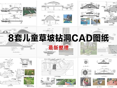 综合景观小品 儿童草坡钻洞 滑梯 儿童活动区