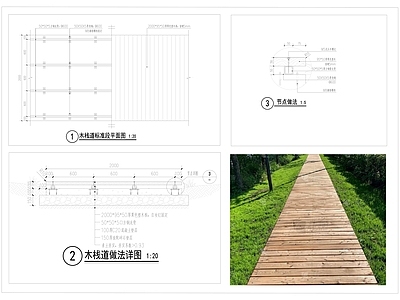 乡村振兴 木平台 木铺装 木栈道 施工图 节点详图