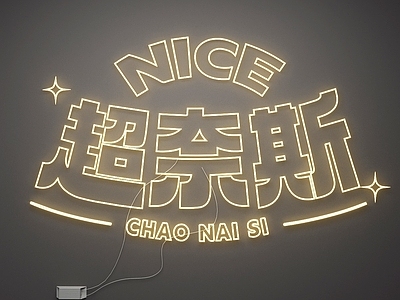霓虹灯