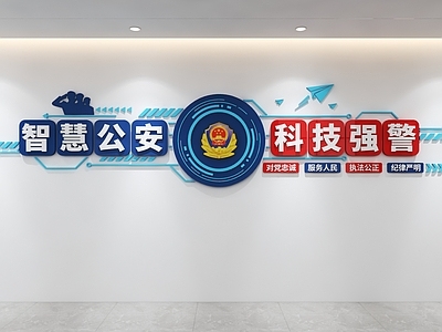 文化墙 警队文化墙 智慧公安文化墙
