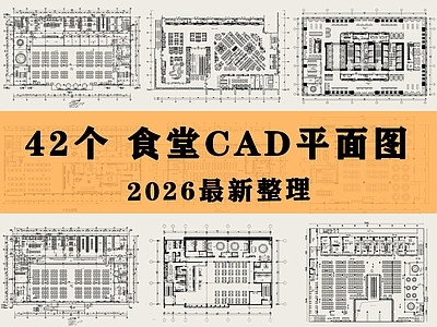 食堂 美食城 小吃城 员工食堂 学校食堂 美食广场