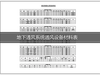 通风系统 通风系统性能表