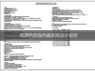 设计说明 地源热泵换热器 换热器设计说明