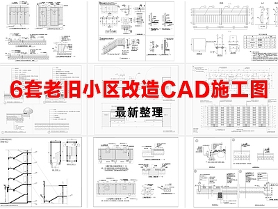 住宅楼建筑 老旧小区改造 老旧小区改造提升