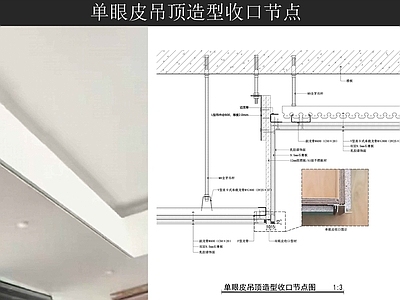吊顶节点 单眼皮吊顶 轻钢龙骨吊顶 吊顶单眼皮双眼皮 吊顶收口节点