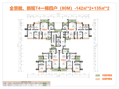 两梯四户 T4高层户型 142户型 135户型 品字形户型 新规户型