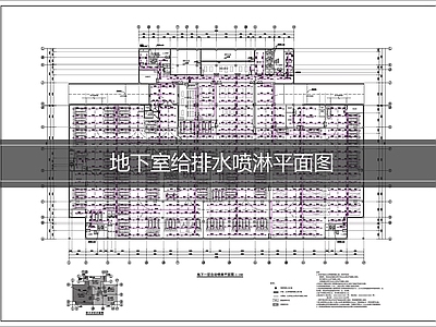 排水系统 地下室排水喷淋图