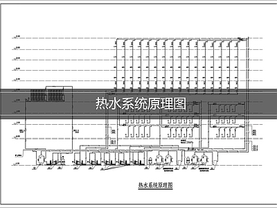 热水系统 热水系统原理图