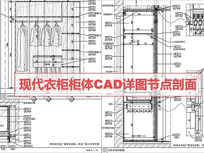 柜体节点 衣柜 节点 柜子 卧室 柜体