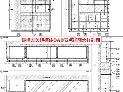 柜体节点 鞋柜 玄关柜 柜子 节点 入户
