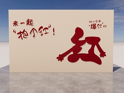 打卡墙 打卡墙 美陈 现代美陈 网红打卡墙