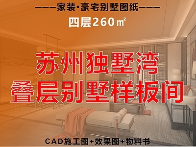 别墅 新中式 别墅 叠墅 豪华别墅样板间