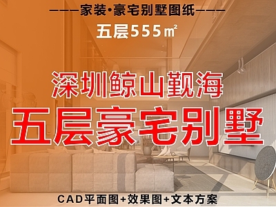 别墅 五层豪宅 别墅 复式住宅 屋顶花园 公寓
