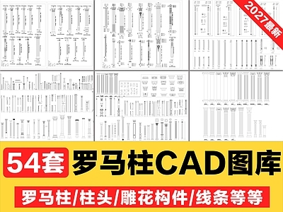 外立面装饰构件 罗马柱 柱头 柱子