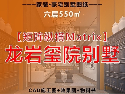 别墅 新中式 别墅 豪宅 家装住宅