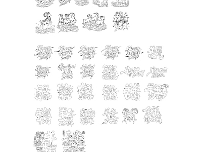 其他图库 羊2027字图库
