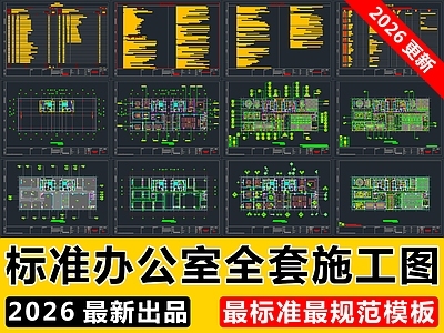 整体办公空间 办公室 平面图 立面图 节点图 施工说明图纸目录