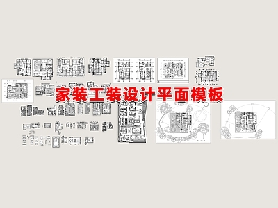 其他类型图纸 模板 户型图 平面图