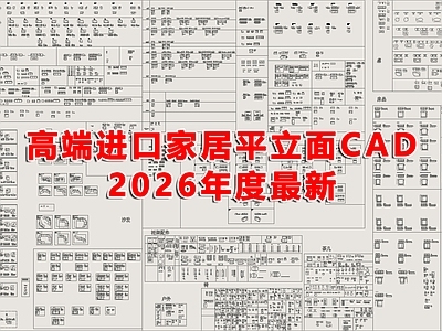 家具三视图 家具三视图 高端家具