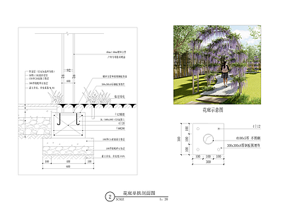 廊架 花廊节点图