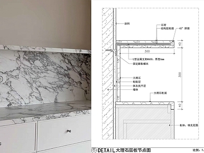 综合家具节点 大理石层板节点 柜体大理石层板