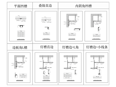 其他节点详图