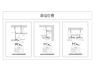 吊顶节点