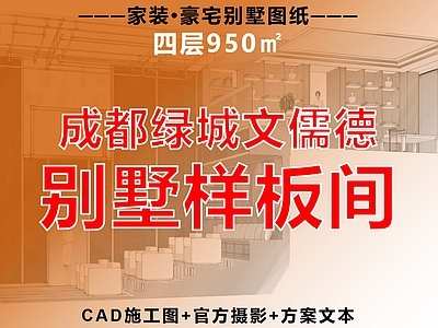 别墅 别墅 新中式豪宅 豪华别墅 样板间 四层别墅
