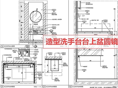 卫生间综合节点 洗手台 圆镜 手盆 卫生间 浴室柜