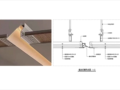 吊顶节点 偏光灯槽节点 吊顶线条灯节点 洗墙灯节点 天花反光灯槽节点