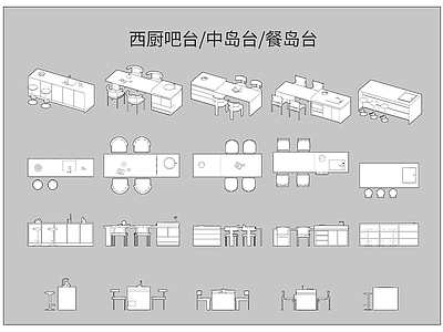 吧台 水吧台岛台图库 西厨岛台吧台图块 中岛台餐岛台图块