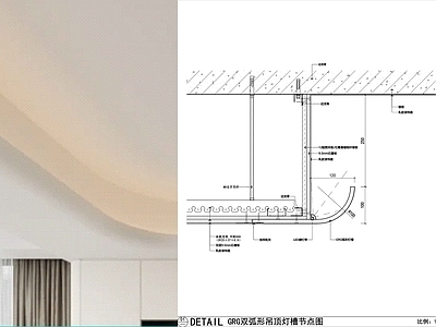 GRG吊顶节点 GRG圆弧吊顶 弧形吊顶反光灯带 吊顶造型节点图 反光灯槽节点 轻钢龙骨吊顶