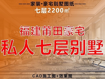 别墅 2000平豪宅 法式别墅 豪华家装大宅 多层豪宅 福建别墅